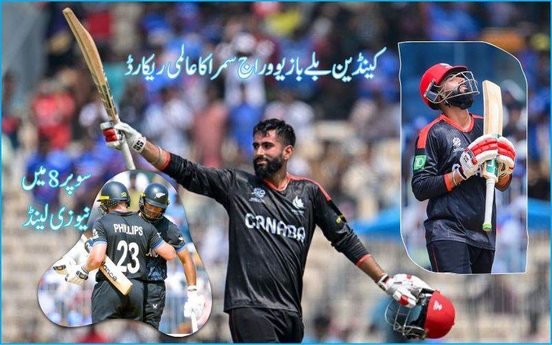 نیوزی لینڈ سْپر8 میں داخل،کنیڈین بلےباز یوراج سمرا نے بنائی ریکارڈ سنچری 